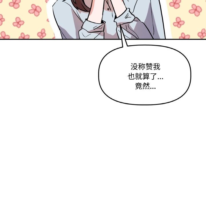 附属品少女的叛逆期第14話