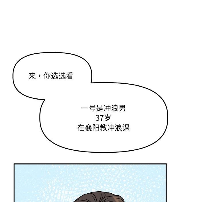 附属品少女的叛逆期第14話