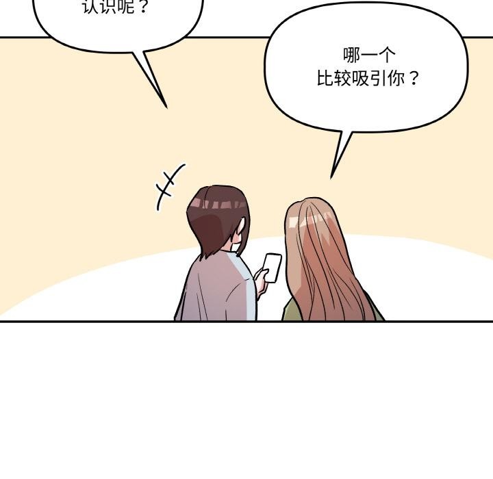 附属品少女的叛逆期第14話