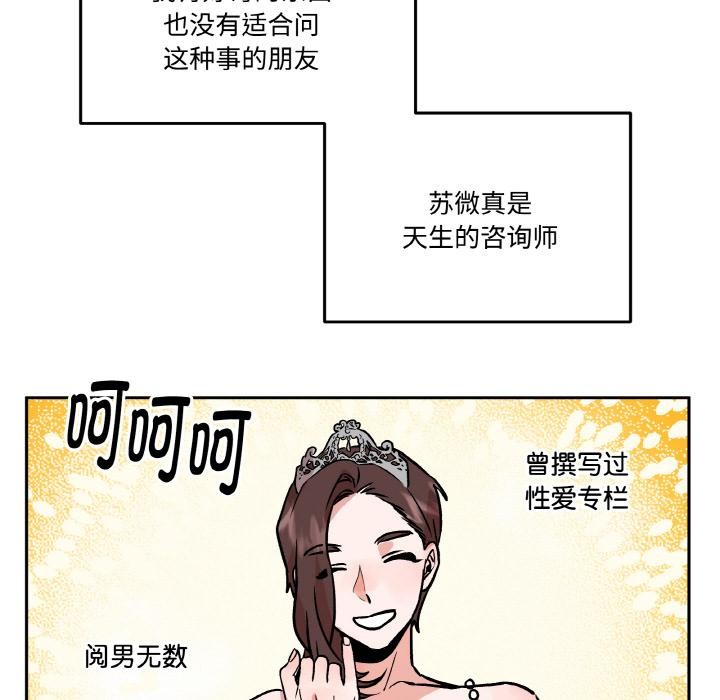 附属品少女的叛逆期第14話