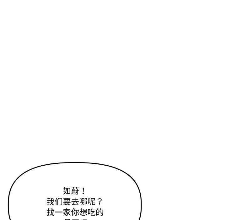 附属品少女的叛逆期第14話