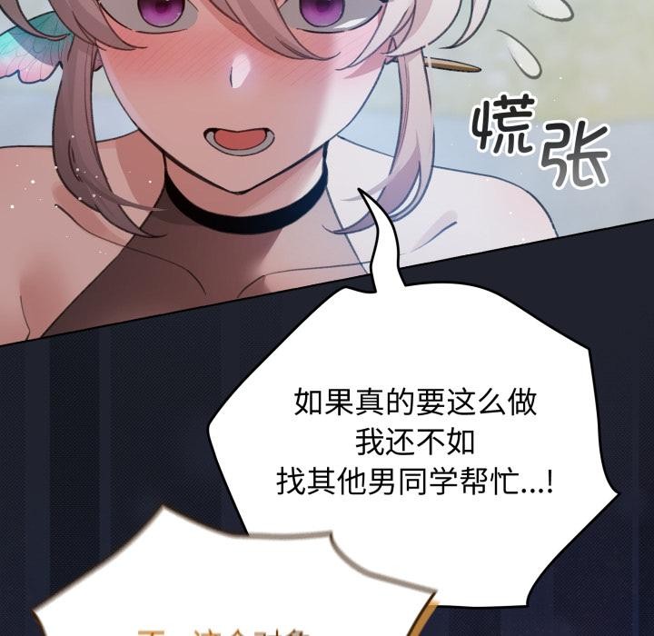 配角的生存任务第29話