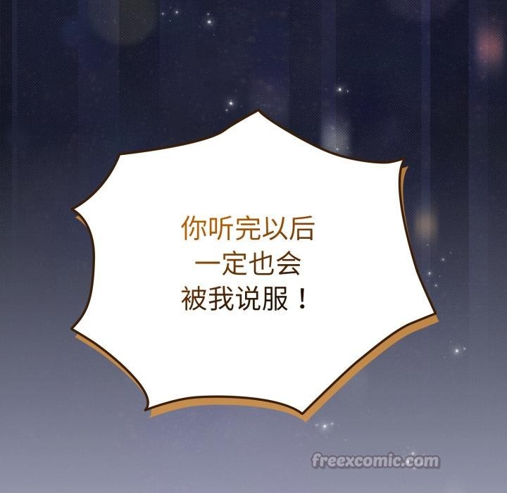 配角的生存任务第29話