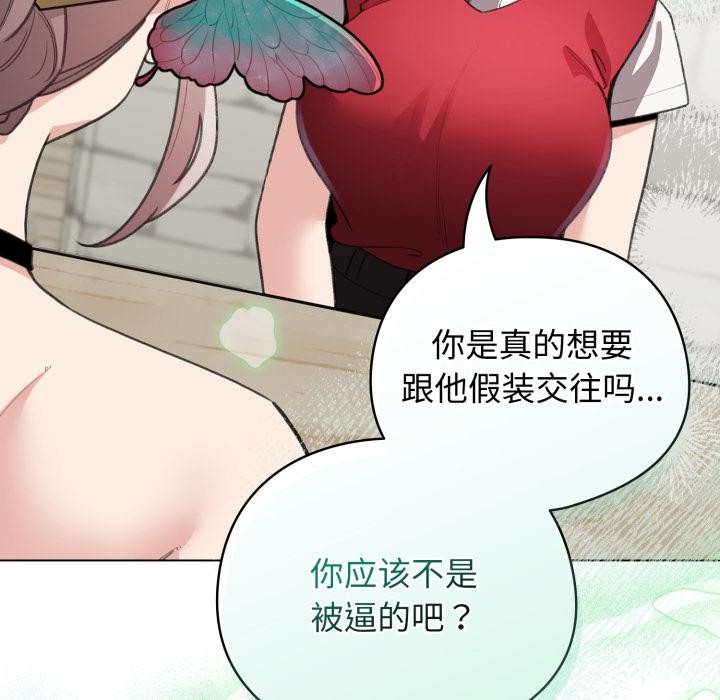 配角的生存任务第29話