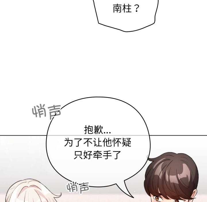 配角的生存任务第29話