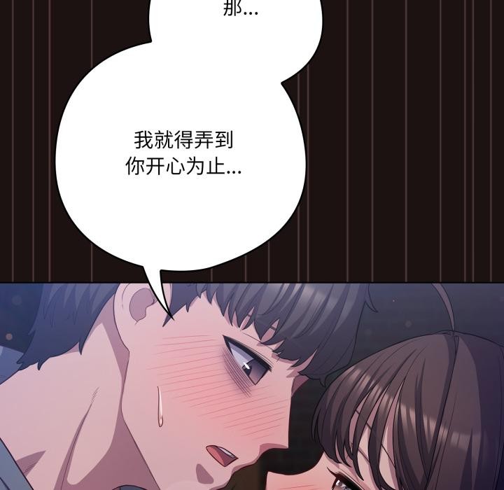 喵来的恋爱第33話