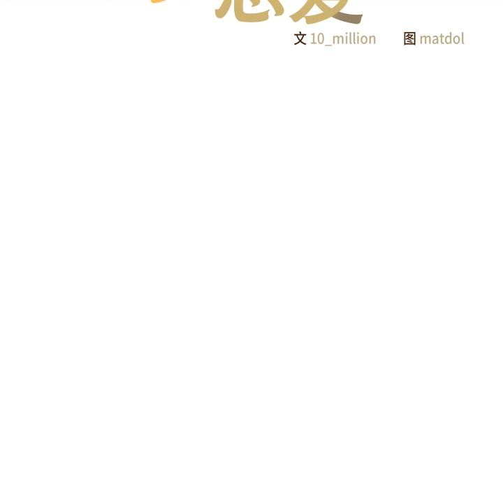 喵来的恋爱第33話