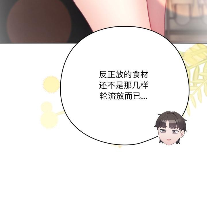 喵来的恋爱第33話
