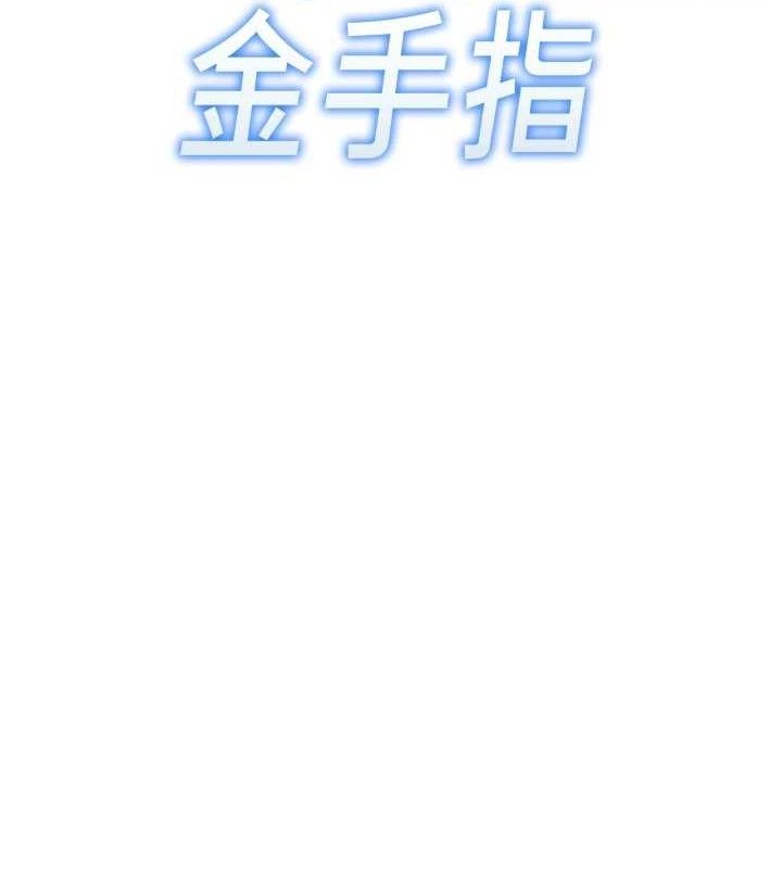 鲁蛇社畜的金手指第36話-臉紅心跳的鴛鴦浴