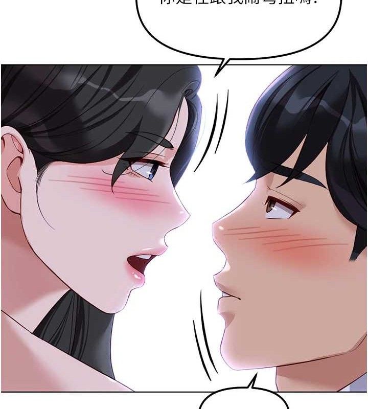 鲁蛇社畜的金手指第36話-臉紅心跳的鴛鴦浴