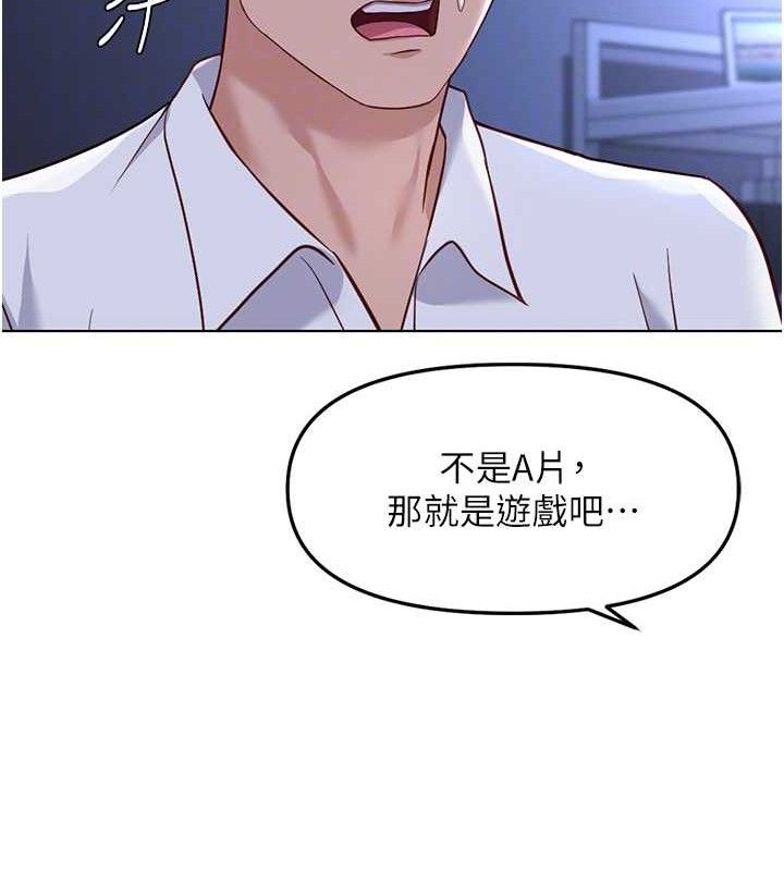 鲁蛇社畜的金手指第36話-臉紅心跳的鴛鴦浴