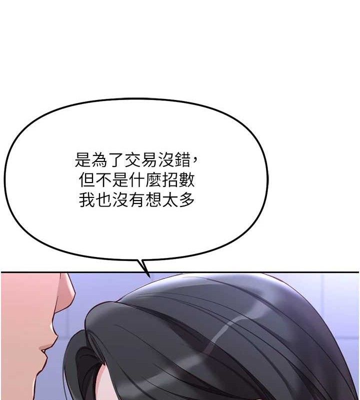 鲁蛇社畜的金手指第36話-臉紅心跳的鴛鴦浴