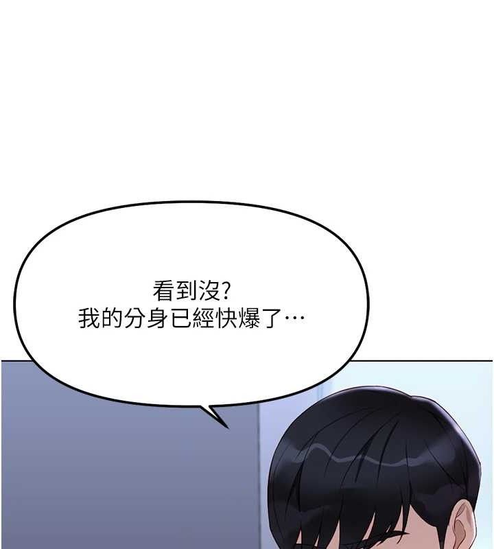 鲁蛇社畜的金手指第36話-臉紅心跳的鴛鴦浴