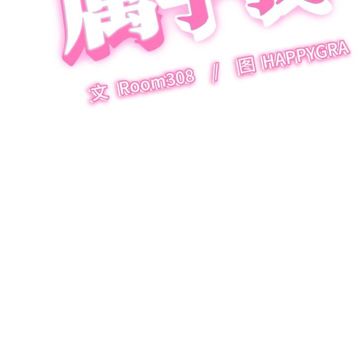 她们的夜晚属于我第6話