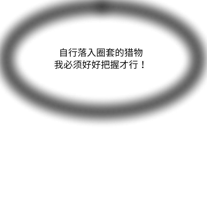 她们的夜晚属于我第6話