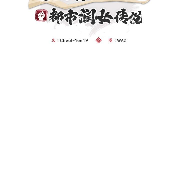 神雕闯都市第5話