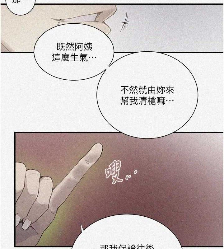 秘密教学第281話-阿姨妳怎麼已經濕了?