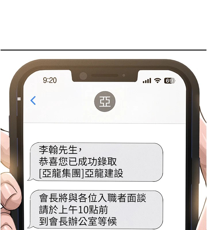 猎艷管理员第1话-管理员的第一个任务