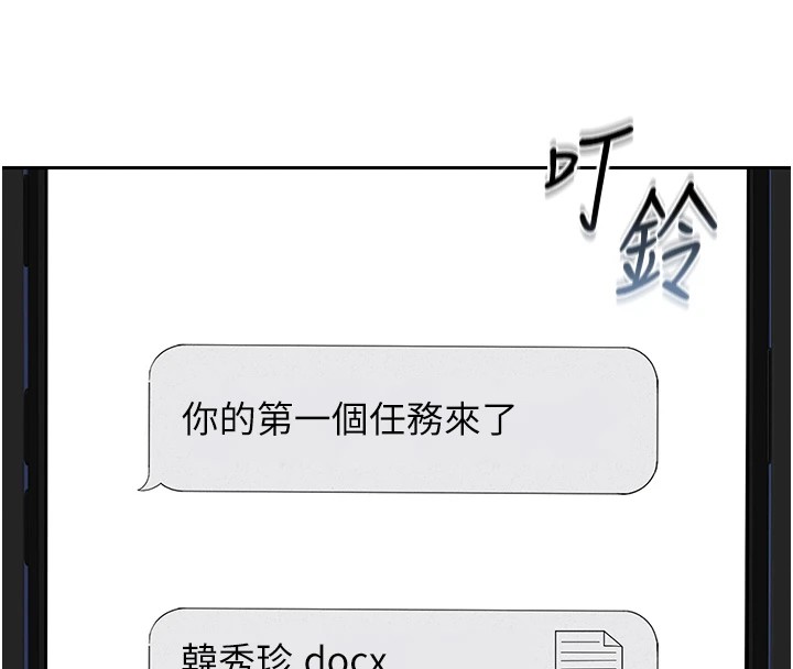 猎艷管理员第1话-管理员的第一个任务