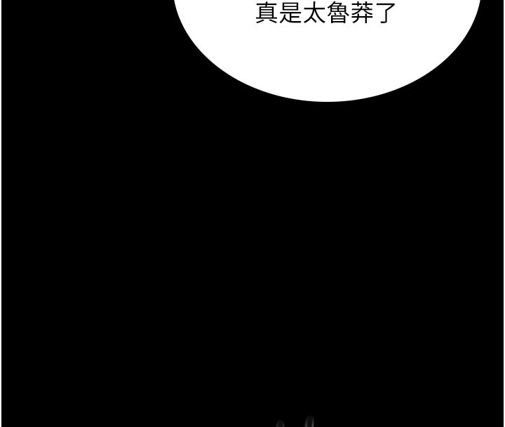 猎艷管理员第3话-被抓到把柄的下场