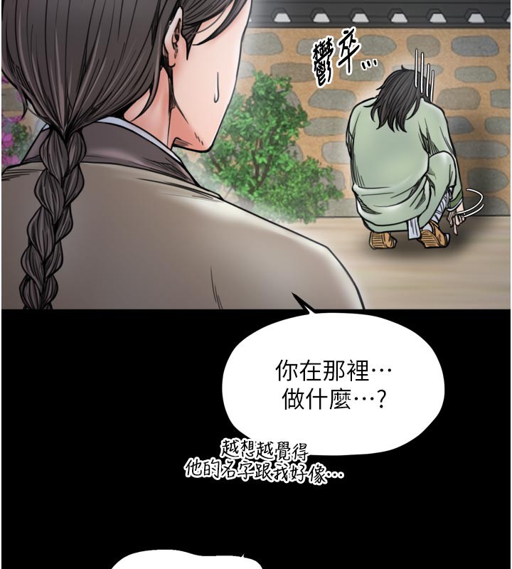 最强家丁第52話-以身還債的母女