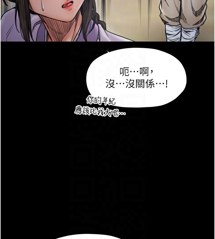 最强家丁第52話-以身還債的母女