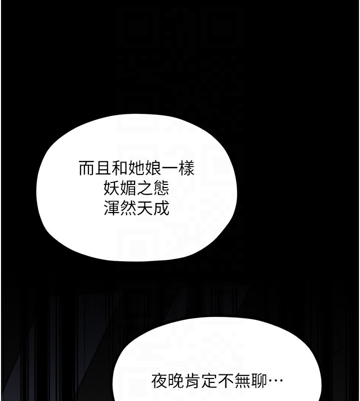 最强家丁第52話-以身還債的母女