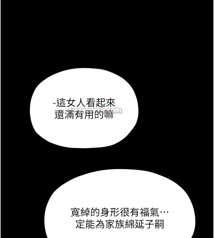 最强家丁第52話-以身還債的母女