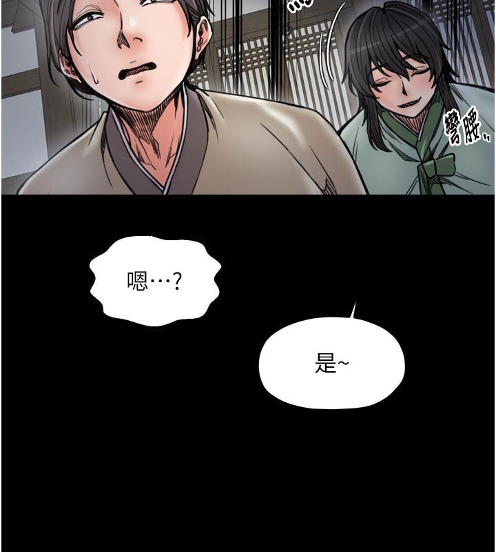 最强家丁第52話-以身還債的母女