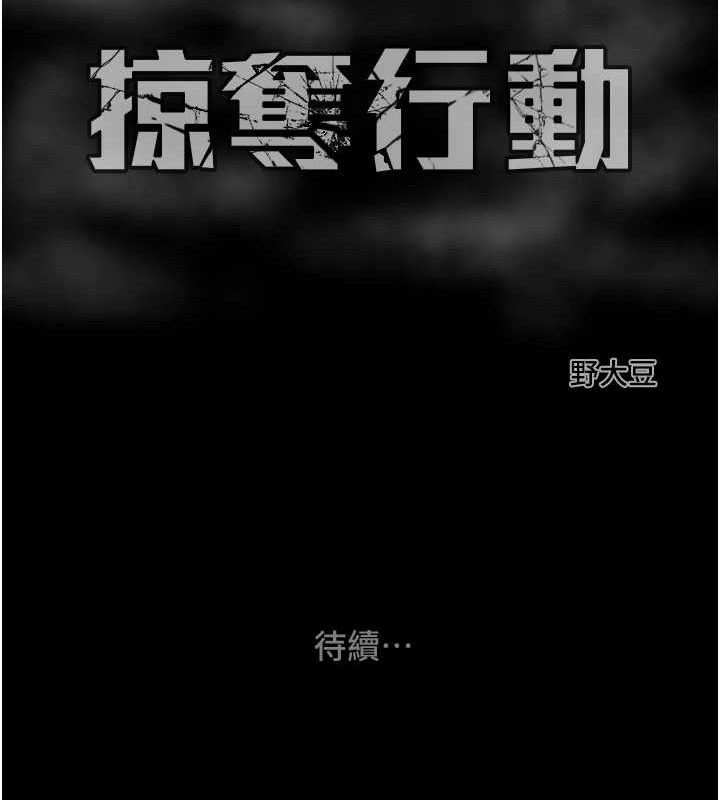 掠夺行动第70話-要不要吃大陸妹?♥