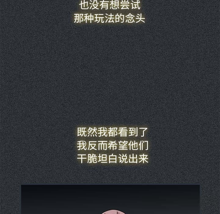 发小碰不得第83話
