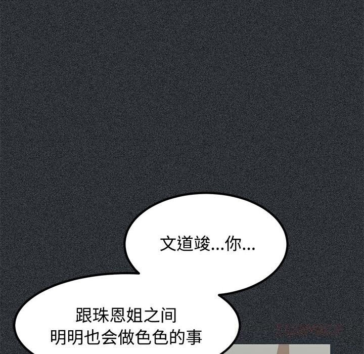 发小碰不得第83話