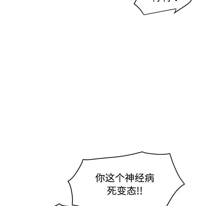 发小碰不得第83話