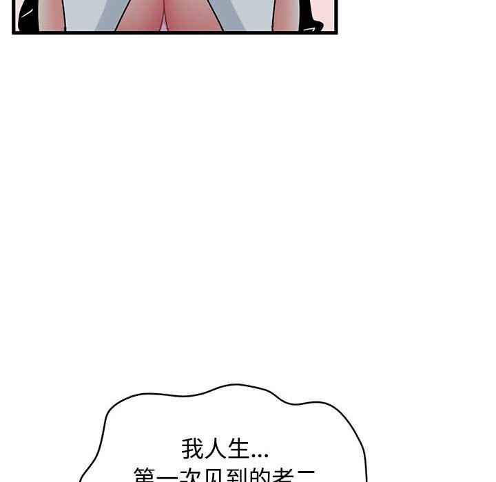 发小碰不得第83話