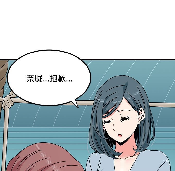 发小碰不得第83話