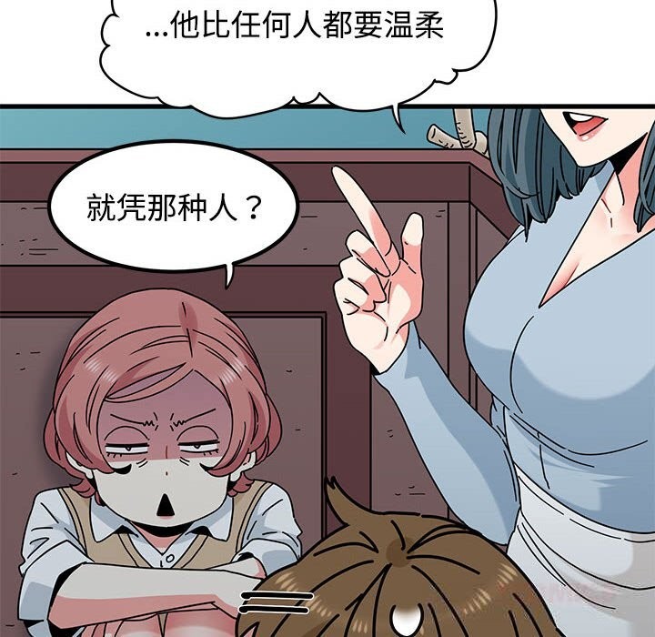 发小碰不得第83話