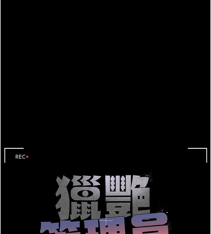 猎艷管理员第4话-嘴上说不要,下面却湿透了