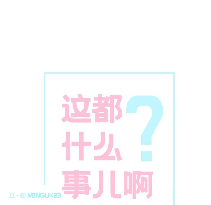 这都什么事儿啊？第9話