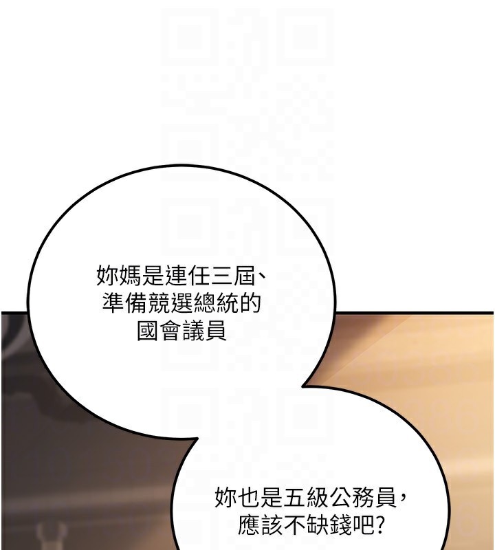 公务员的桃色副业第32話-我必須靠這個賺錢