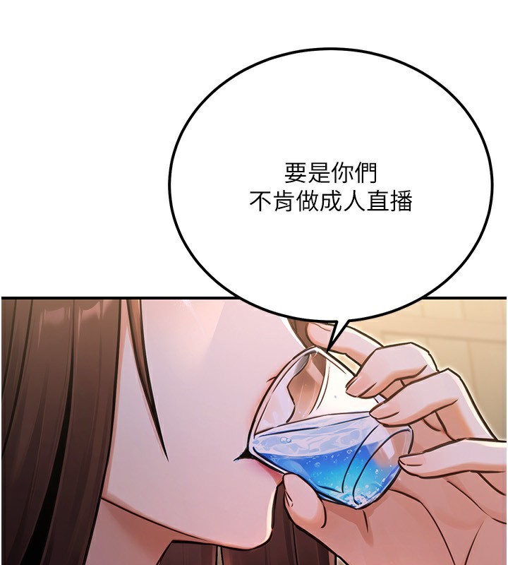 公务员的桃色副业第32話-我必須靠這個賺錢