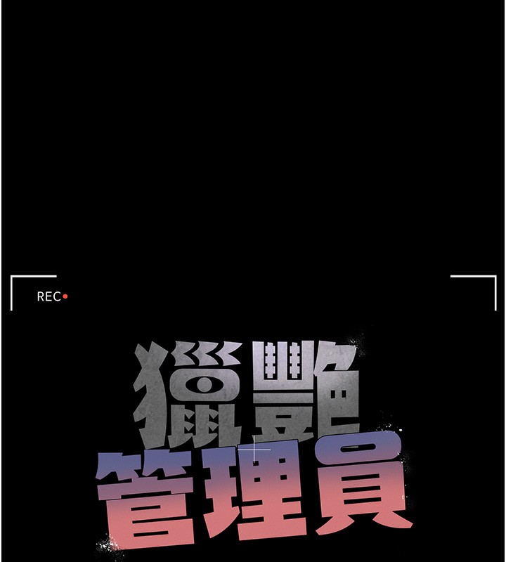 猎艷管理员第5話-人妻還這麼緊，合理嗎?