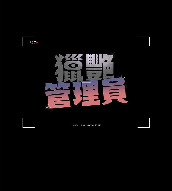 猎艷管理员第6話-背德的絕妙快感