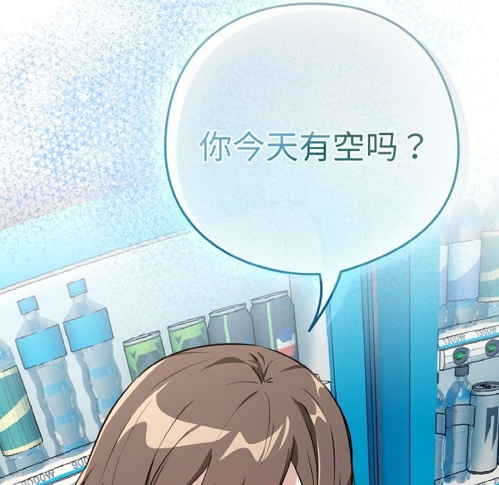 下班后的例行恋爱第71話