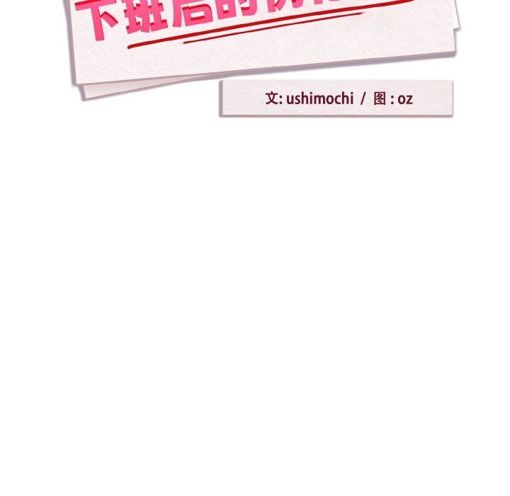 下班后的例行恋爱第71話