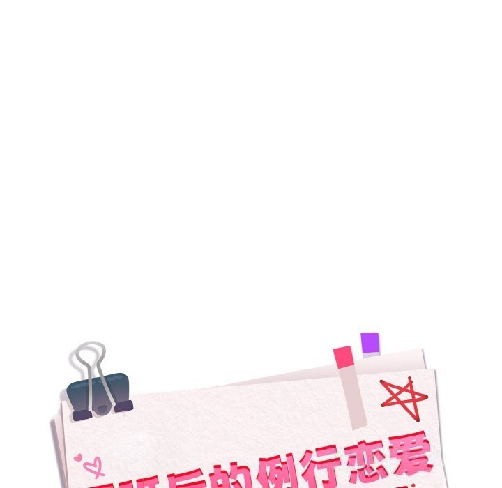 下班后的例行恋爱第71話