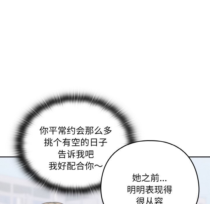 下班后的例行恋爱第71話