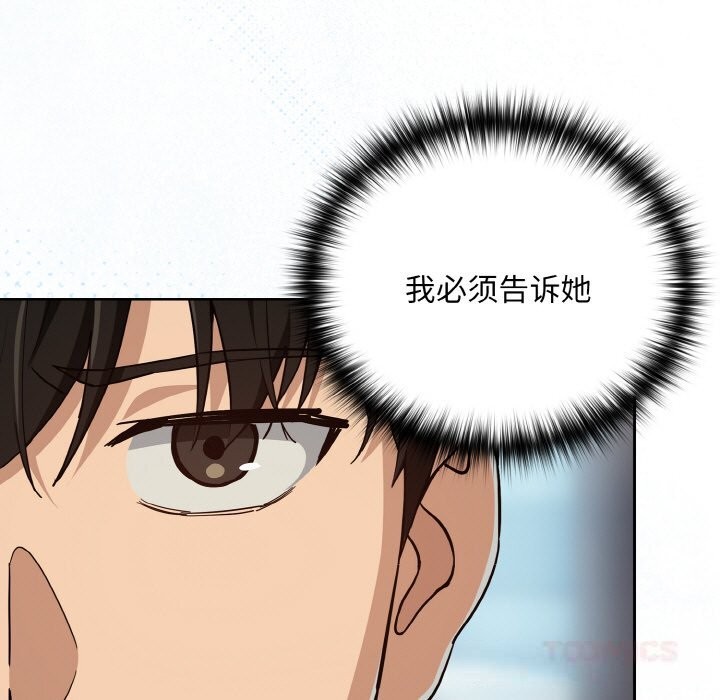 下班后的例行恋爱第71話