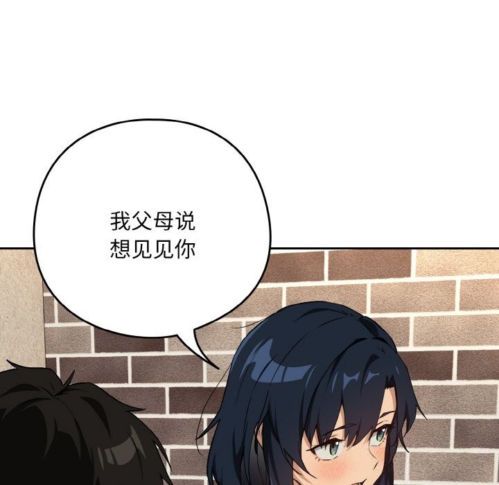 下班后的例行恋爱第71話