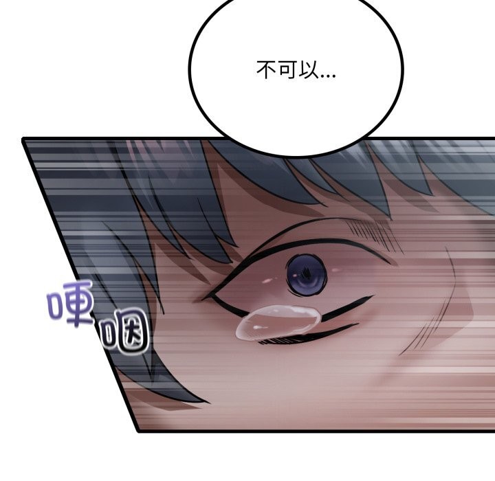 渴望占有她第79話