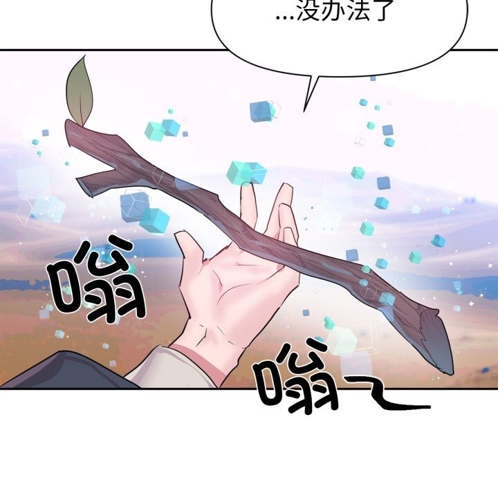 虚拟仙境第27話